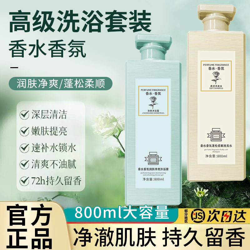 COC0香水洗发水持久留香72小时保湿补水滋养沐浴露套装正品旗舰店