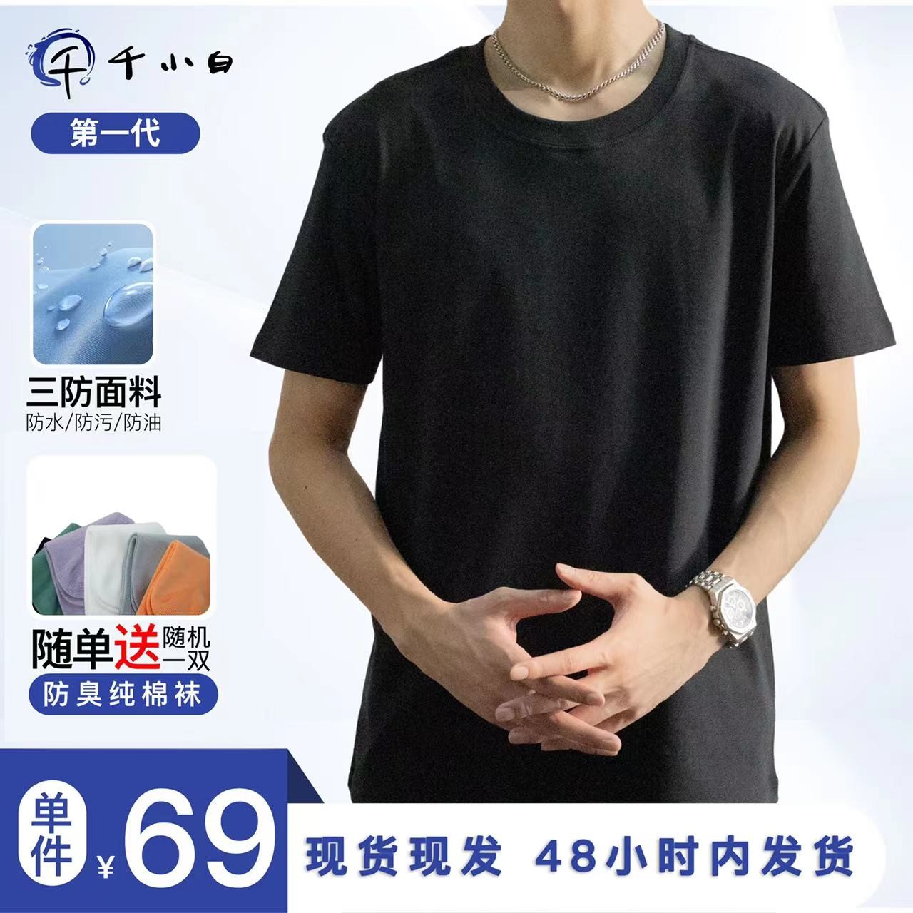 【一代黑色款】千小白防水透气纯棉男士短袖t恤青春夏季百搭舒适