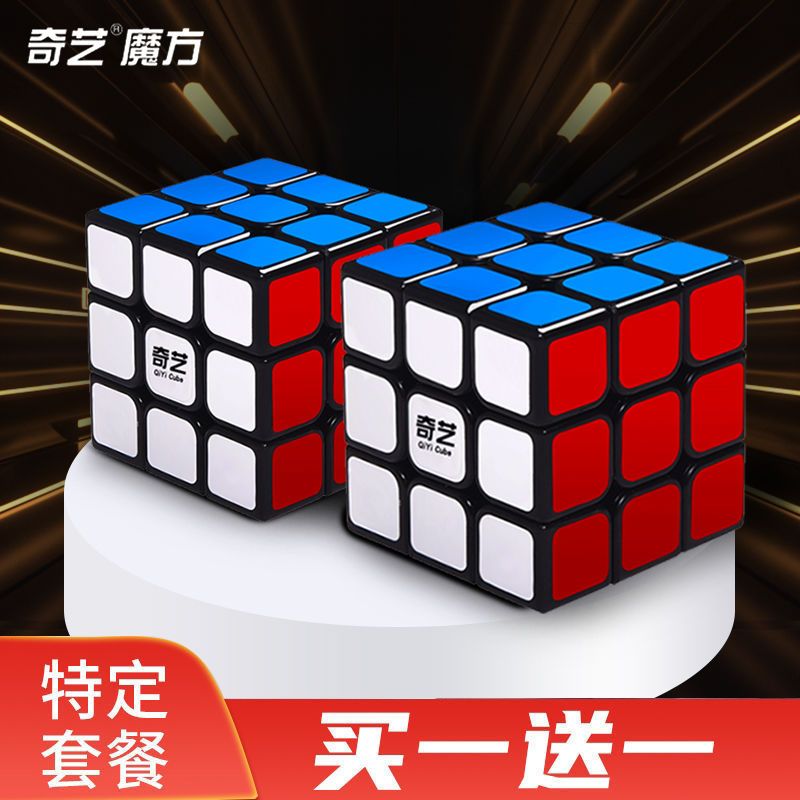 奇艺魔方三阶二阶四阶五阶2345魔方顺滑异形套装初学者益智玩具