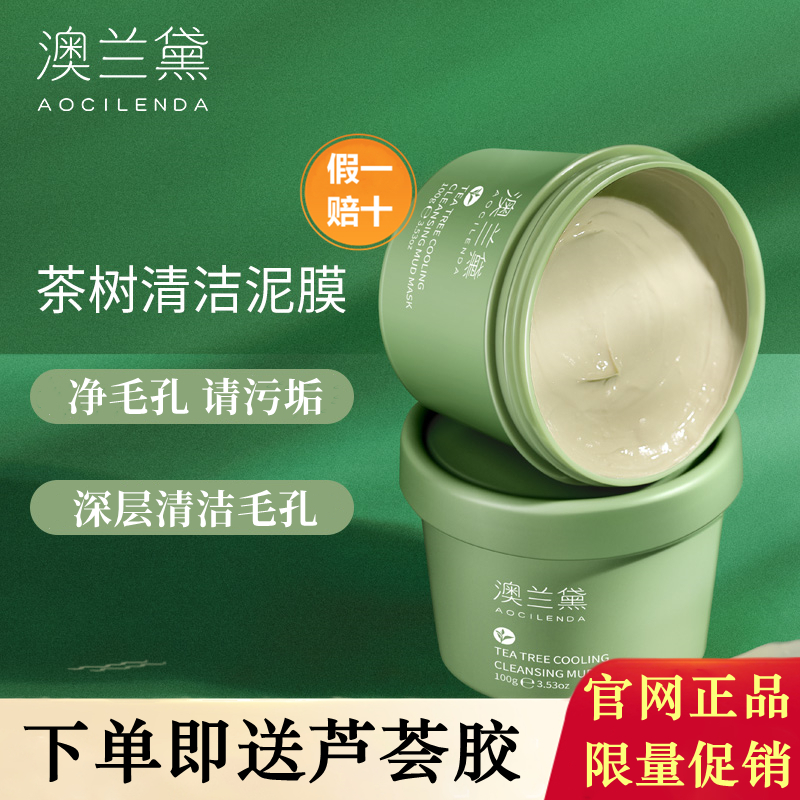 澳兰黛孕妇茶树清洁面膜补水泥膜怀孕期专用哺乳期可用官方正品