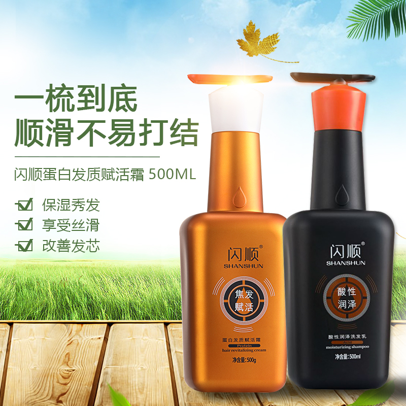 【王佳佳福利】闪顺蛋白发质赋活霜发膜+酸性润泽洗发乳（到手2瓶）