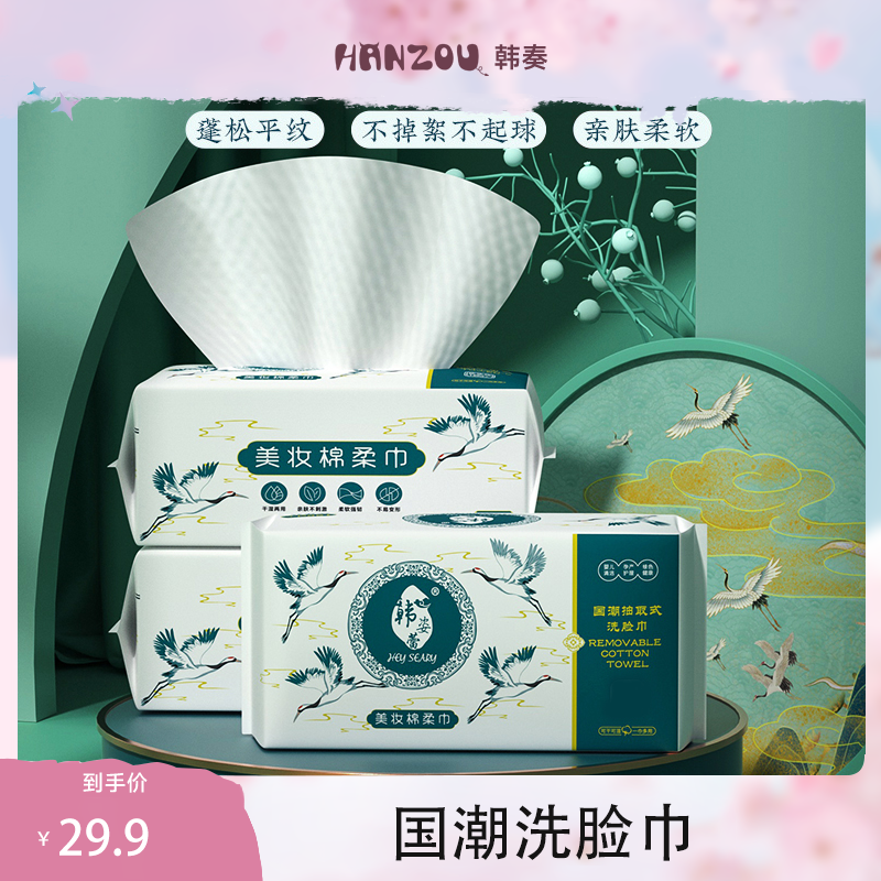 HANZOU/韩奏国潮性洗脸巾抽取式棉柔巾吸水干湿两用加厚珍珠纹