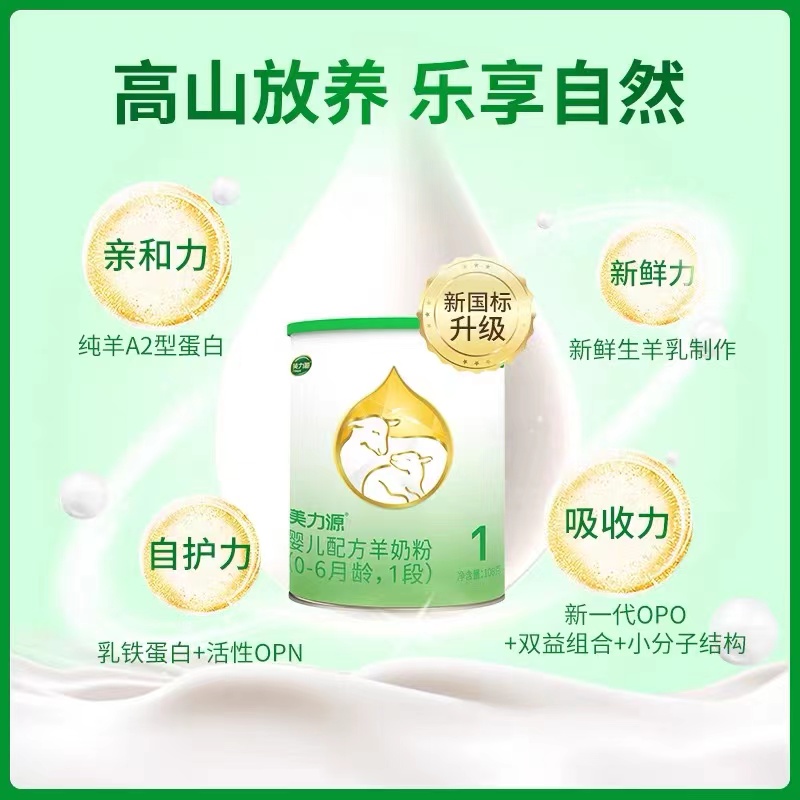 美力源 罐装奶粉