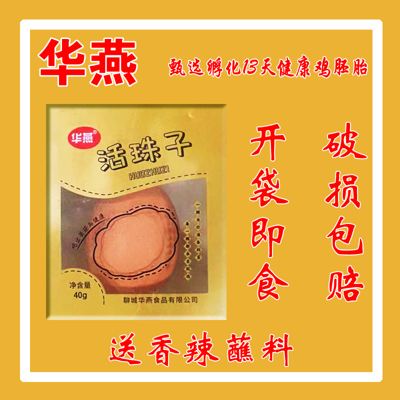 【年货节】新鲜13天活珠子五香味熟制钢化蛋喜蛋10枚20枚30枚40枚