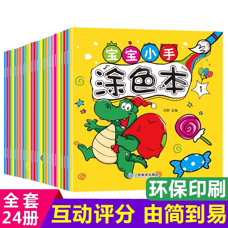 【鑫鑫专属】宝宝小手涂色本2~6岁儿童绘画本幼儿画画填色涂鸦入门