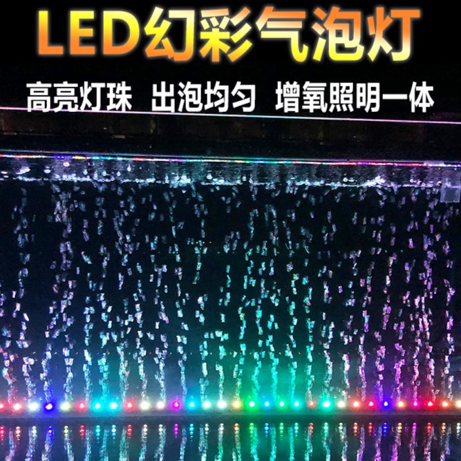 鱼缸灯照明灯led灯防水气泡条led带气泡灯增氧观赏七彩彩灯潜水灯