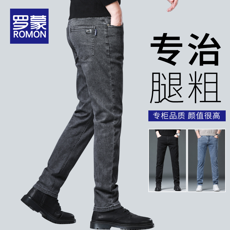 罗蒙秋冬季百搭牛仔裤男士高端弹力修身直筒裤子男款爆款2024新款