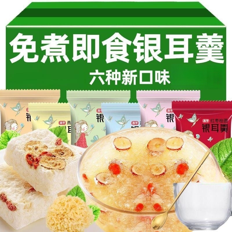 冻干银耳羹免营养煮冲泡燕窝即食香甜红枣桂圆枸杞莲子百合袋装