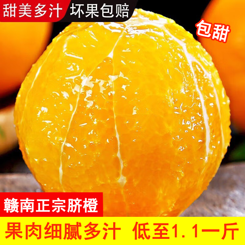 【现摘现发】赣南脐橙江西赣州橙新鲜水果时令产地直发奉节脐橙