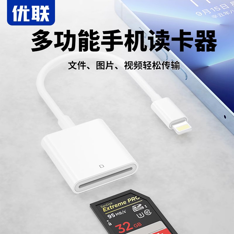 优联相机读卡器sd卡适用苹果手机连接内存直传OTG传输线转换typec