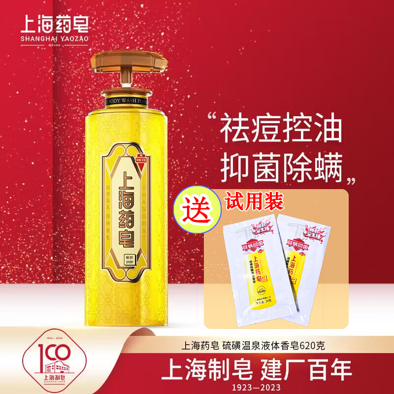【送试用装】上海硫磺温泉液体香皂除螨抑菌三合一洗脸洗头润肤去螨
