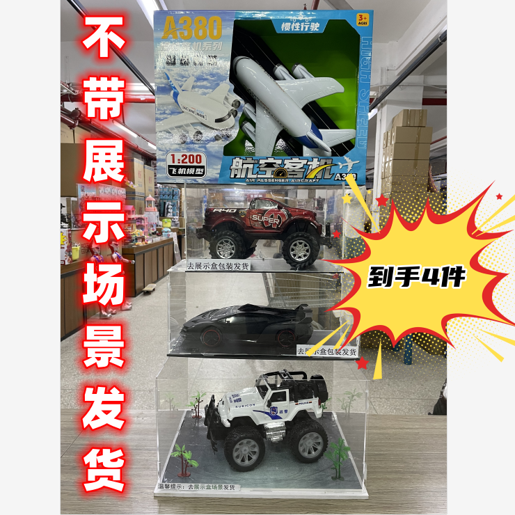 贝【惯性越野车+380+黑色跑车+红色皮卡车】19.9元到手4件（拍1发4）