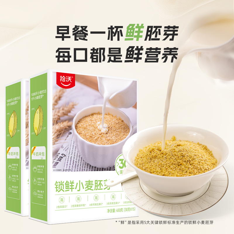 拾沃官旗植物燕窝小麦胚芽高蛋白早餐麦片代餐即食营养饱腹美味