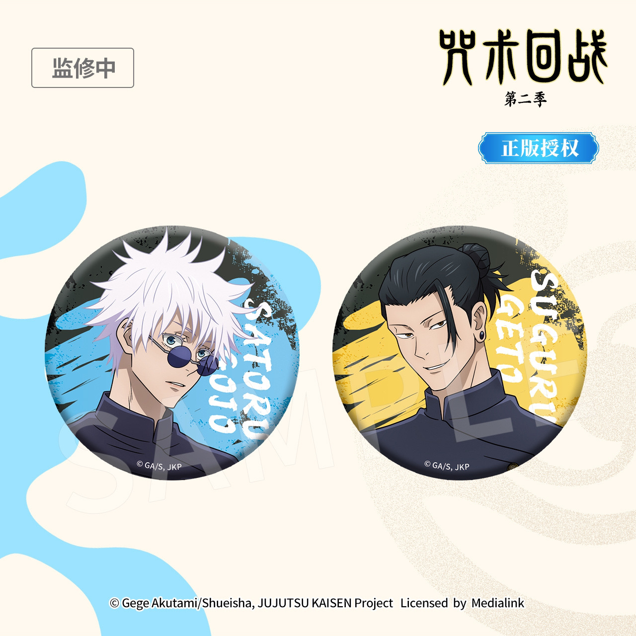 【一直拆】五条悟国谷个人池徽章吧唧 咒术回战【盲盒产品默认代拆】