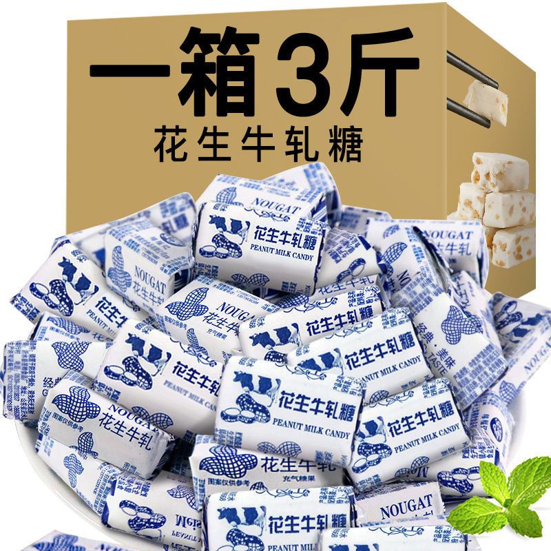 经典花生牛轧糖正宗老式休闲零食糖果传统醇香奶糖童年味道即食