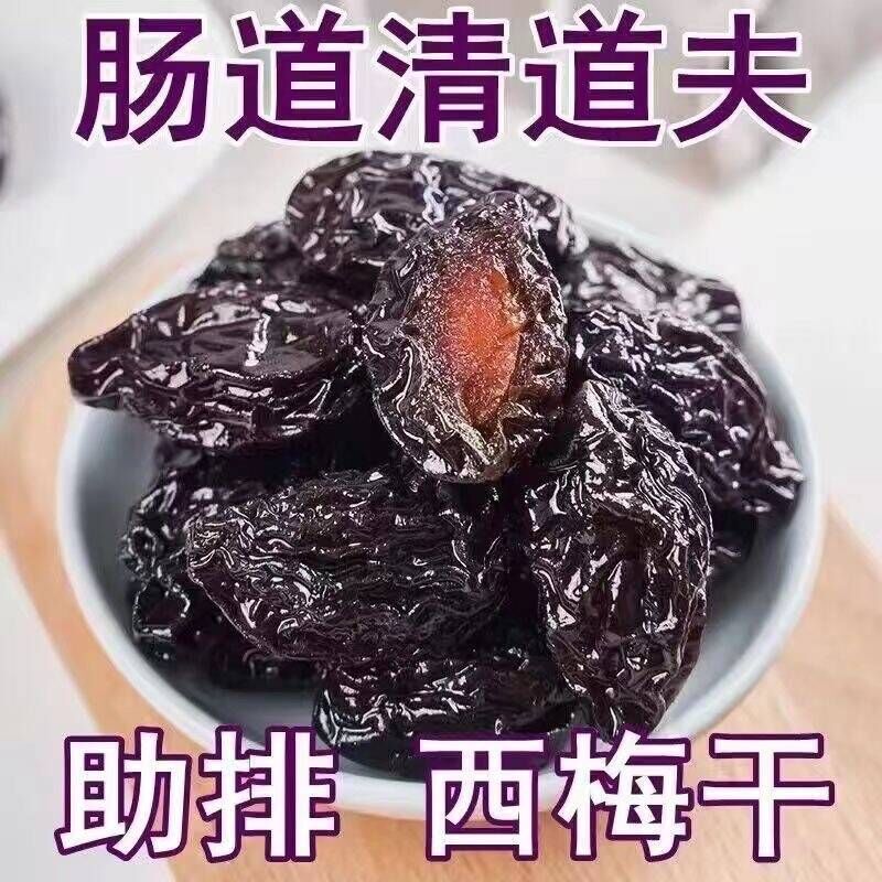 【肠道清道夫】西梅干果脯低糖0脂办公休闲蜜饯果干孕妇老人零食