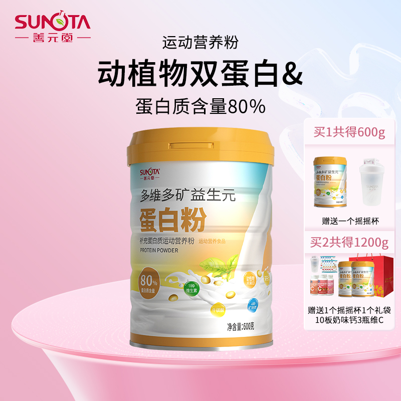 善元堂多维多矿益生元蛋白粉 补充蛋白质运动营养粉
