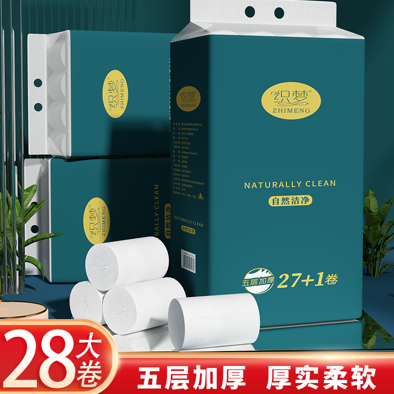 【威耐德纸巾】28大卷卫生纸巾卷纸批发家用厕所纸手纸无芯卷筒纸