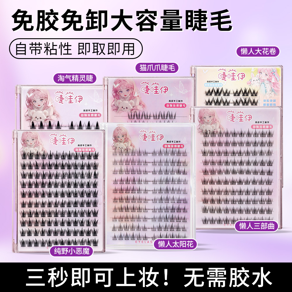 【两盒免胶任选送金羽镊】爆款免胶水假睫毛自粘式新手初学者免卸