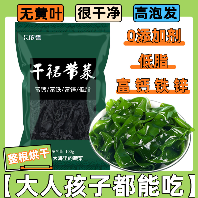 卡依香裙带菜干货正宗干燥裙带菜海藻干裙带菜干货旗舰店正品整箱