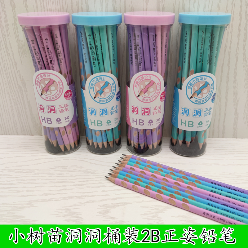 小树苗洞洞椴木铅笔学生正姿三角杆铅笔儿童矫正握笔姿势HB铅笔