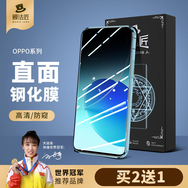 膜法匠适用OPPO系列防偷窥/磨砂/高清防摔防指纹全包手机钢化膜