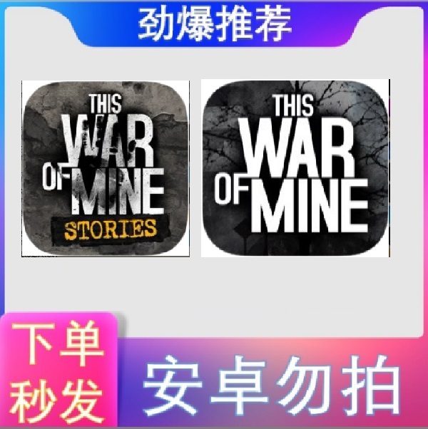 这是我的战争 This war   ios苹果手机/平板游戏