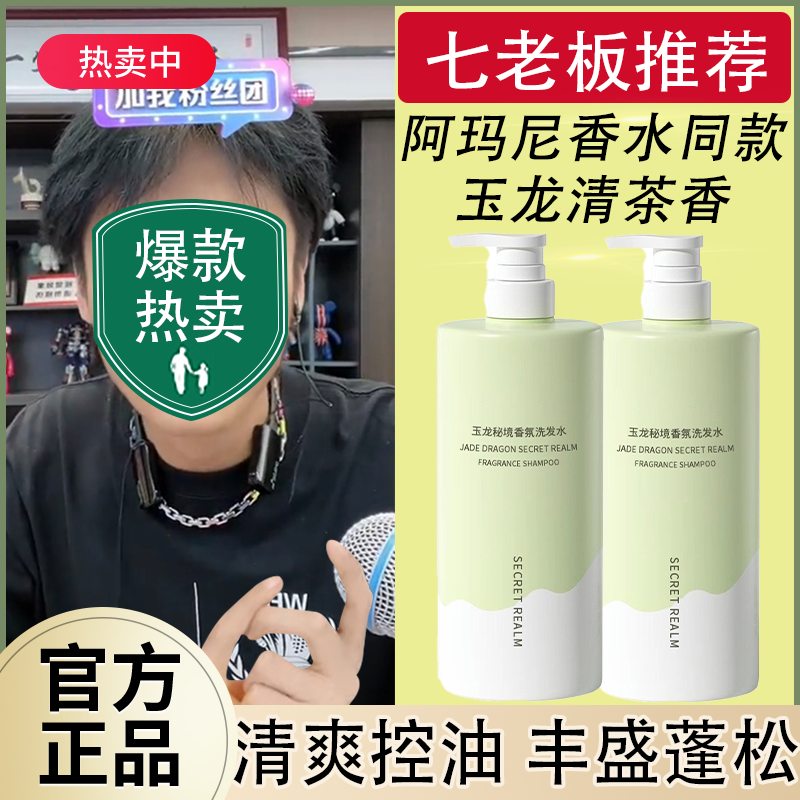 氨基酸洗发水去屑止痒控油蓬松持久留香除螨男女士通用旗舰店正品