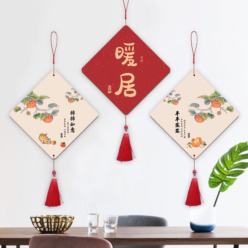客厅装饰挂件沙发背景墙柿柿如意装饰画玄关入口暖居平安喜乐挂牌