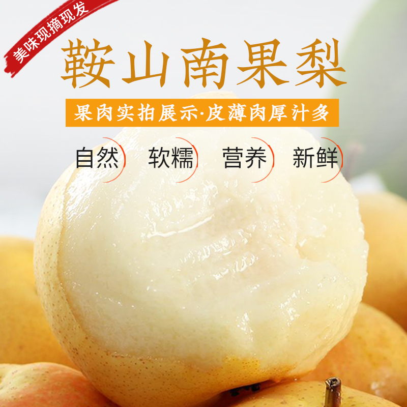 【丛创直营】/鲜采/家庭水果/南果梨/5斤/包邮，坏果包赔，补发
