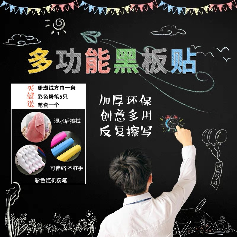 黑板贴白板贴可擦写儿童教学涂鸦家用隐形自粘贴纸可移除墙贴墙纸