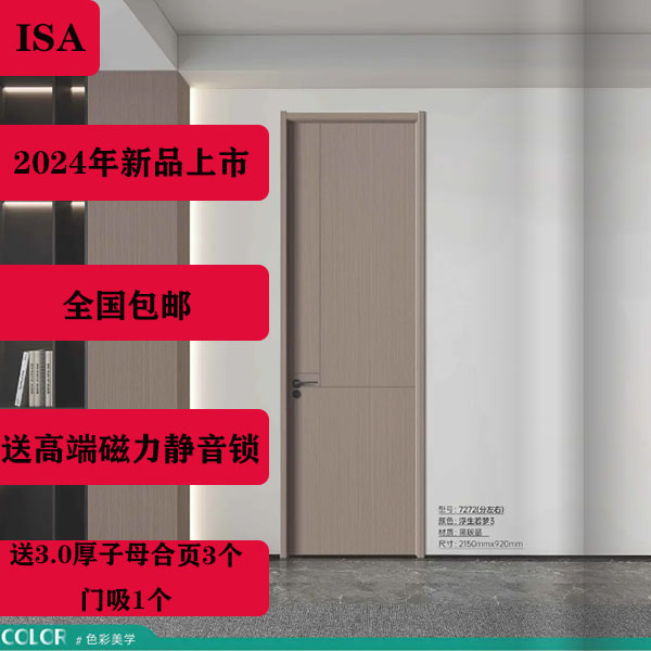 ISA2024年新款室内门套装门耐磨静音环保工艺多样定制型号强化
