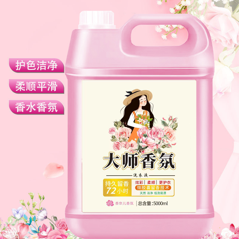 【强强专属】10斤家庭装大师香氛洗衣液持久留香家用香水柔顺去污