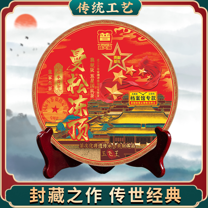 【尊享福利】云南2008年普大师曼松冻顶生茶357g普洱生茶