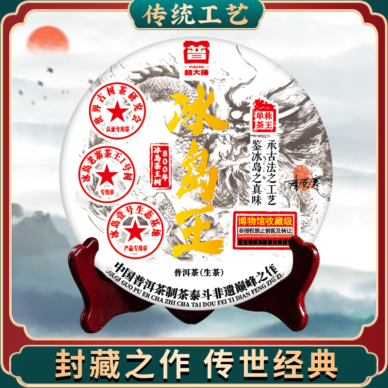 【深圳茶博会品牌专场】2005年 800年冰岛王 云南普洱茶生茶叶