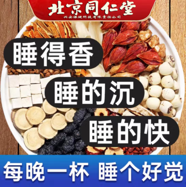 北京同仁堂酸枣仁茶失眠安养生睡眠神茶泡水喝睡眠差百合茯苓茶饮