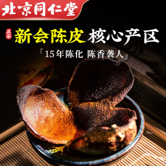 北京同仁堂新会陈皮正宗老陈皮痰多润喉礼罐装泡水养生茶护嗓茶饮