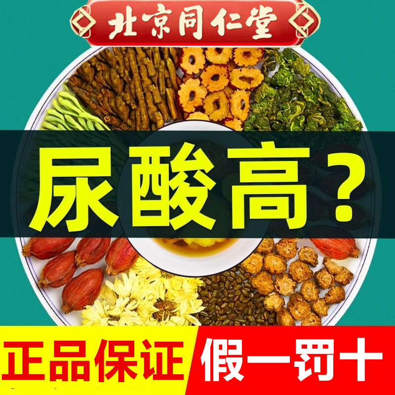 北京同仁堂菊苣栀子茶中老年人尿酸高可喝桑叶清钱柳茶山楂大麦茶