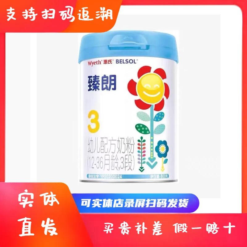 臻朗350g2段 牛奶粉24年8月婴幼儿配方奶粉