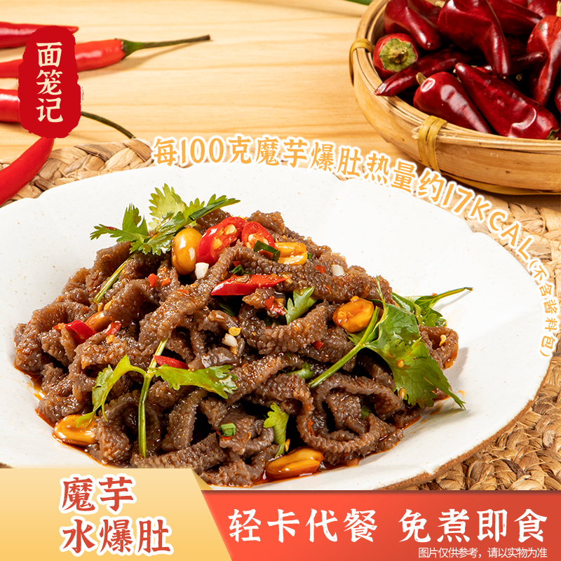 面笼记李一慧专属魔芋水爆肚香辣风味即食盒装