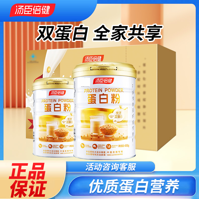 汤臣I倍健蛋白粉动植物双蛋白乳清大豆蛋白中老年人免疫力嘉资堂