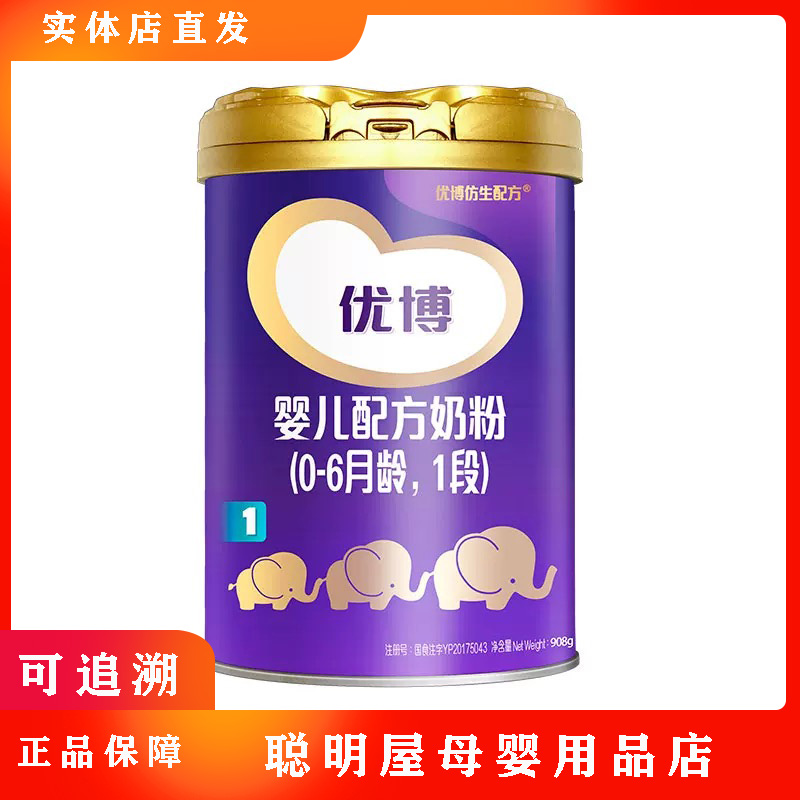 优博908g3段婴幼儿配方奶粉高性价比