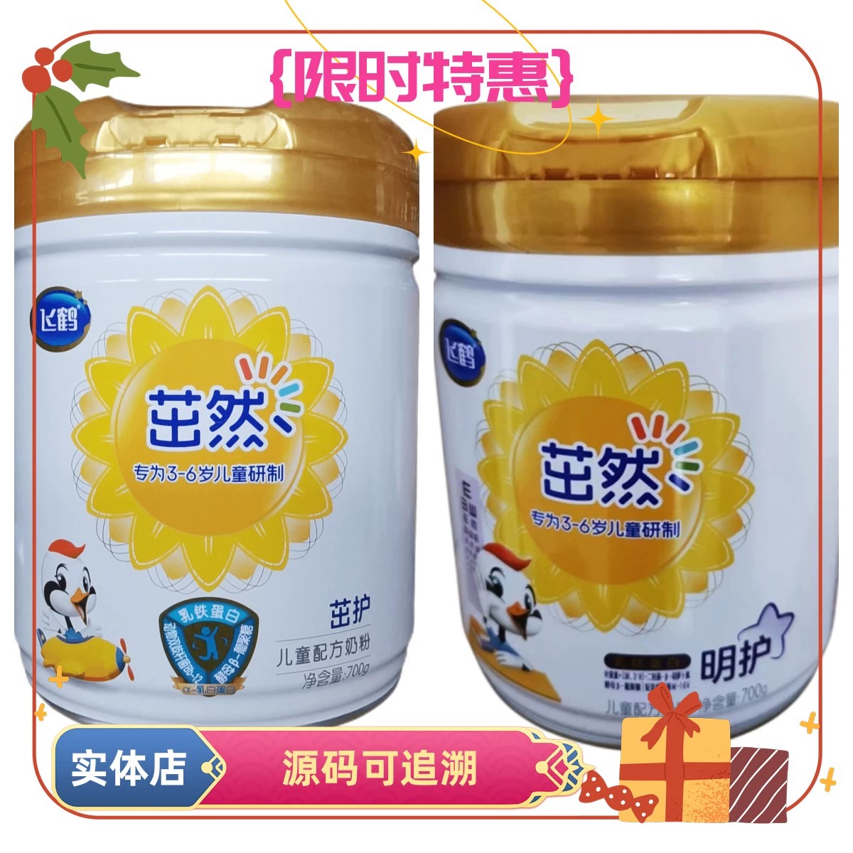 茁然明护700g四段儿童奶粉