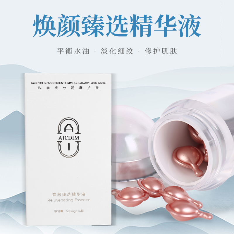 AICDIM焕颜臻选紧致精华液抗初老提拉保湿滋润
