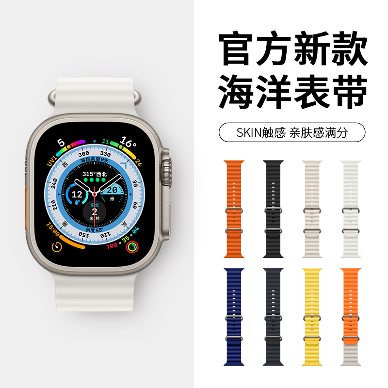 Apple watch苹果s8手表海洋硅胶ultra表带s7金属se运动回环s9腕带