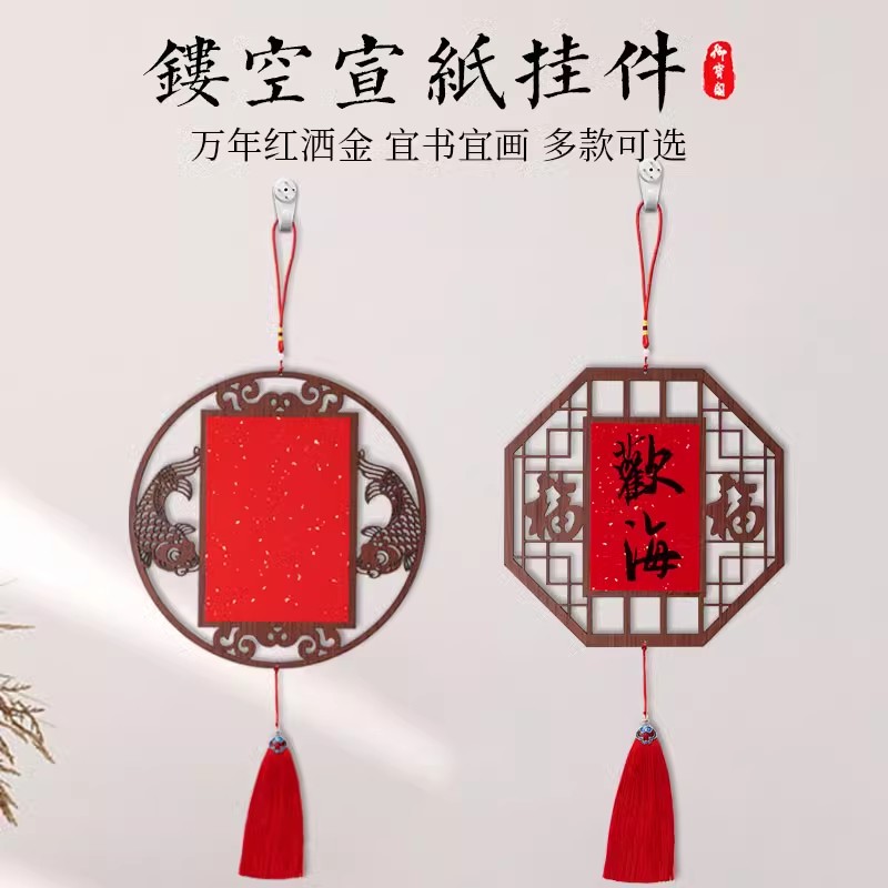 御宝阁新中式木质镂空挂件万年红洒金diy手写空白对联纸灯笼挂件
