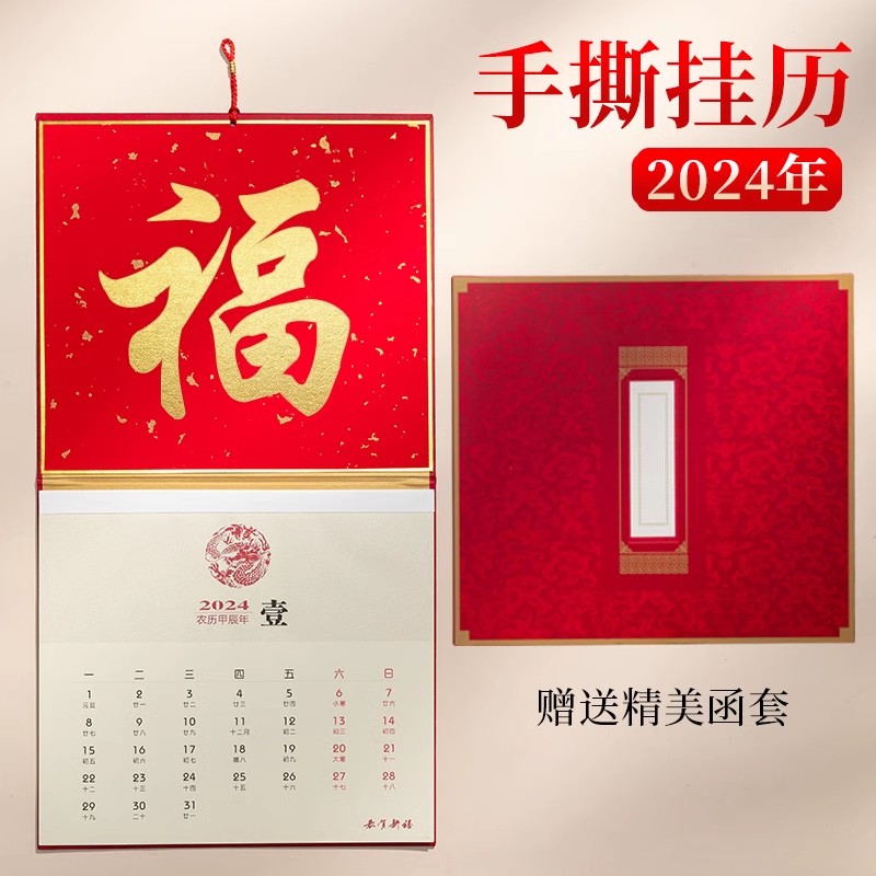 2024年新款手撕空白宣纸挂历折叠日历免装裱国画硬卡纸洒金作品纸