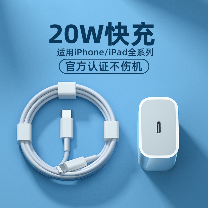 适用苹果充电器20WPD快充适用于iPhone14/13/1211pro数据线充电线