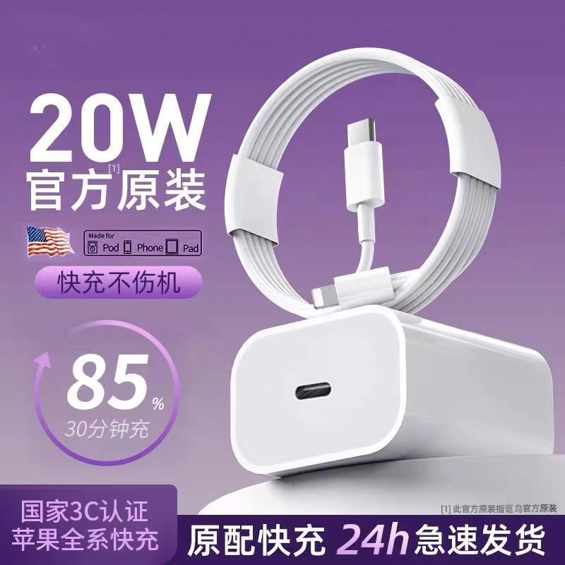 适用于苹果PD20W快充iphoneX7/11/12/13proMax快速充电数据线套装