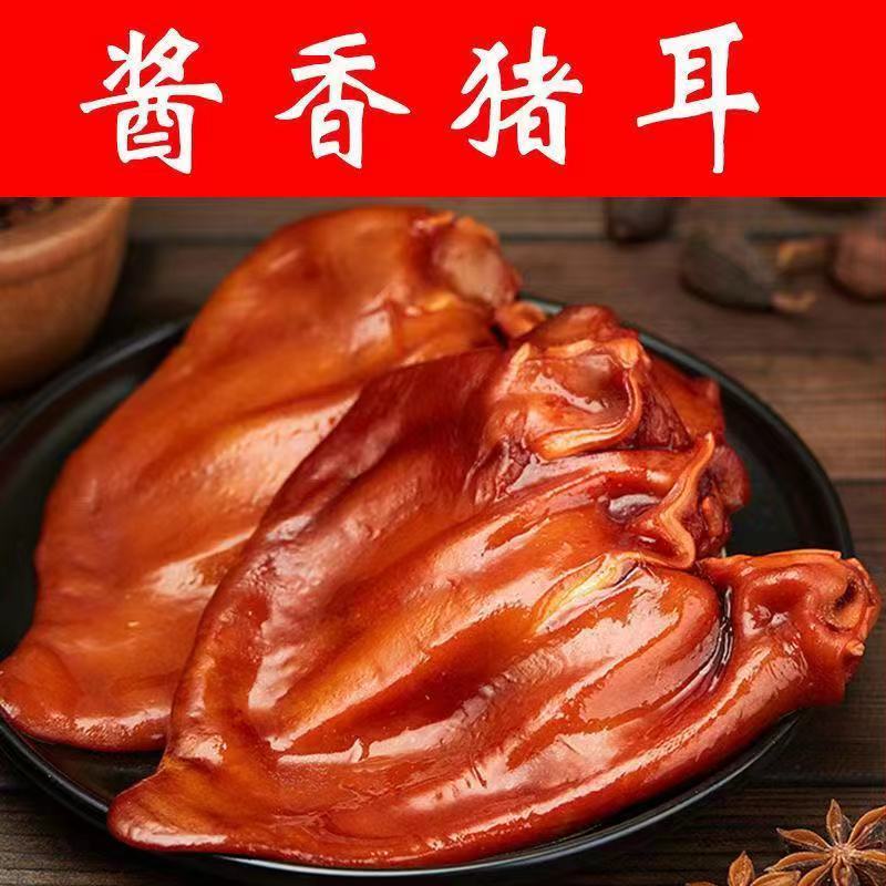 【到手3只】每只250g 酱香猪耳朵整只开袋即食